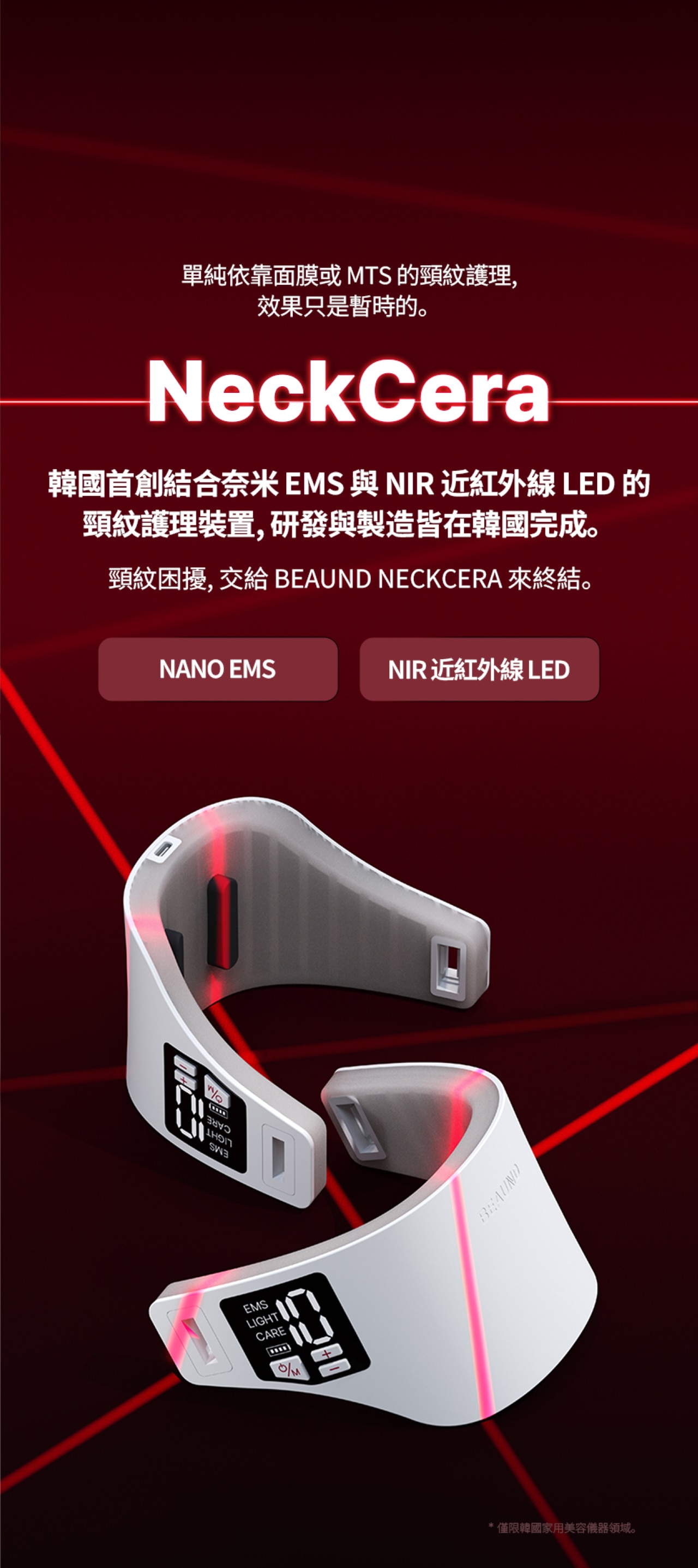 Beaund NECKCERA 納米EMS頸部提拉儀
